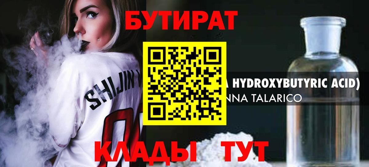 БУТИРАТ  Бутират бутандиол  Вход с VPN  Улан-Удэ 