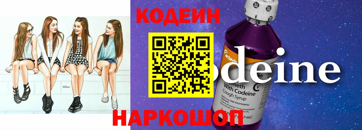 Codein Purple Drank Улан-Удэ