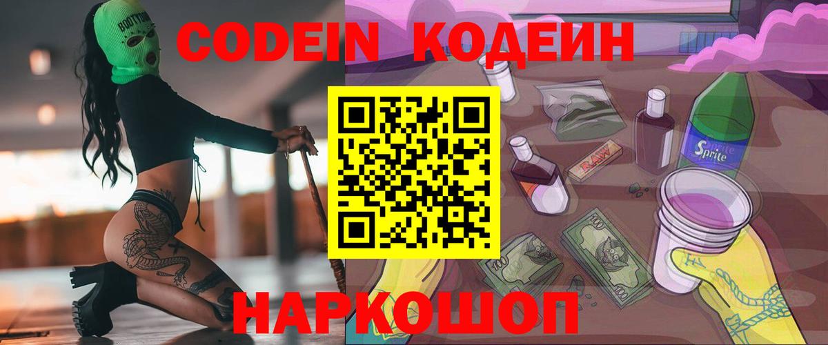Улан-Удэ  Codein Purple Drank  Вход с VPN 