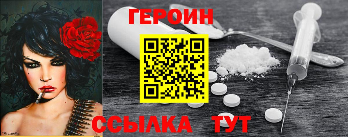 ГЕРОИН гречка Улан-Удэ