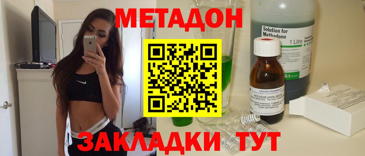 МЕТАДОН кристалл  Вход с VPN  Улан-Удэ 