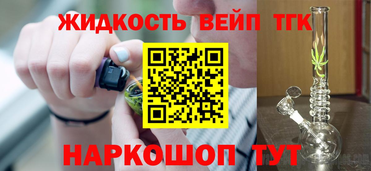 ТГК вейп Улан-Удэ